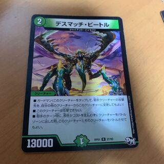 デスマッチビートル