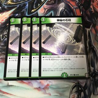 神秘の石柱　4枚