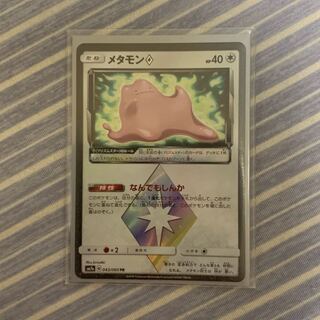 ポケモンカード メタモン