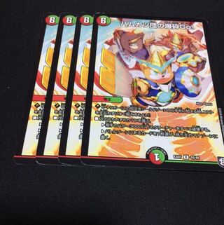 ハムカツ団の爆砕Go! R