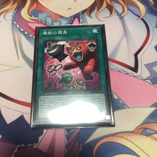 魔獣の懐柔 ノーマル 1枚