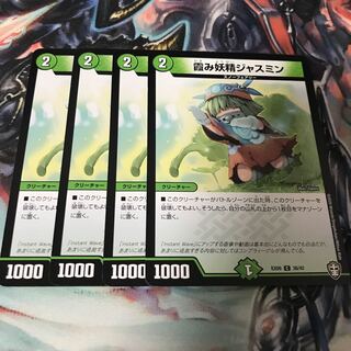 霞み妖精ジャスミン　4枚