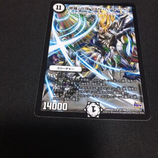 「修羅」の頂 VAN・ベートーベン