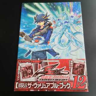 Yu-Gi-Oh! Five Deeds The Valuable Book 12, unopened. 1枚
