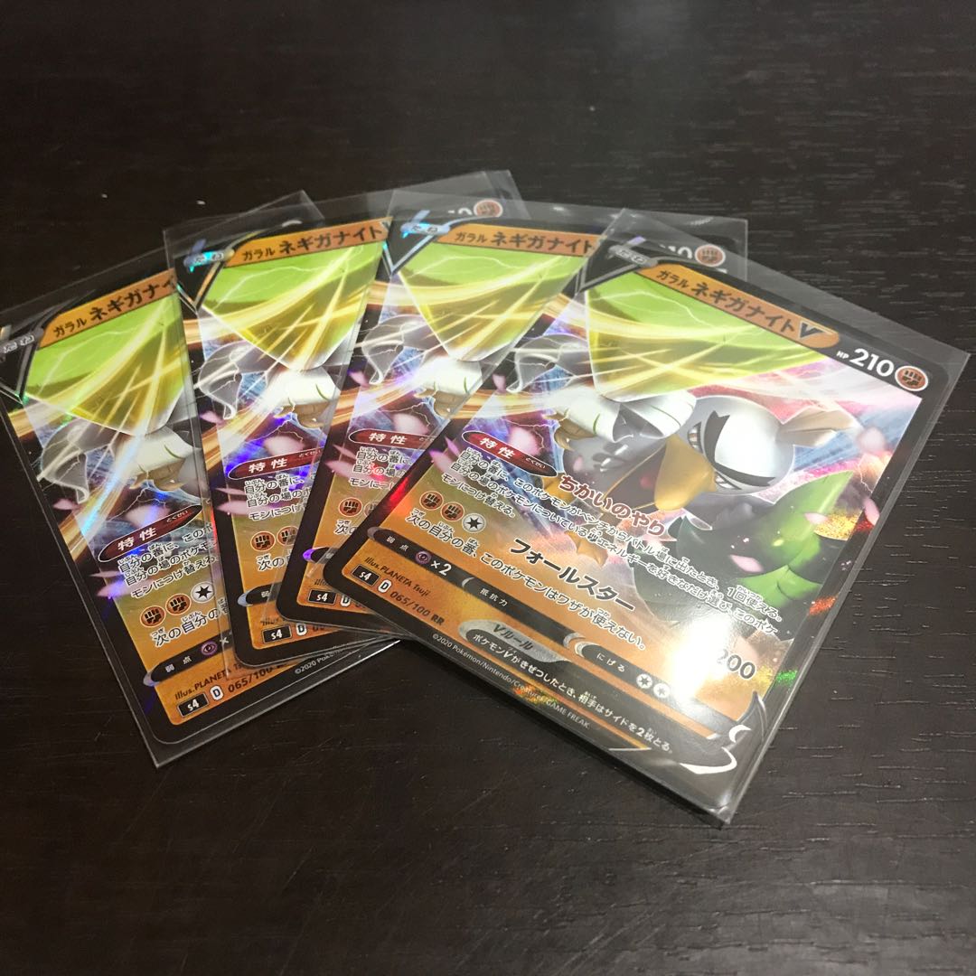 ガラルネギガナイトV 4枚