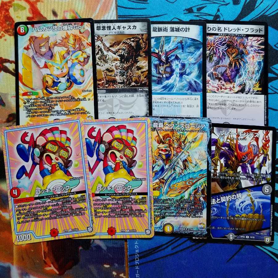 龍脈術 落城の計