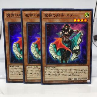 魔弾の射手 スター SR 3枚