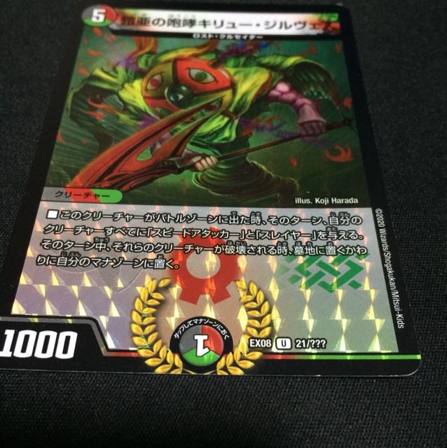 鎧亜の咆哮キリュー・ジルヴェス U-foil