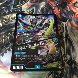 機術士ディール｜「本日のラッキーナンバー!」