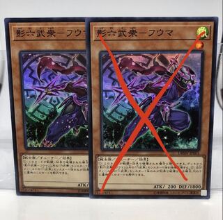 影六武衆-フウマ SR 1枚