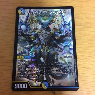 ザオヴァナイン・カイザー