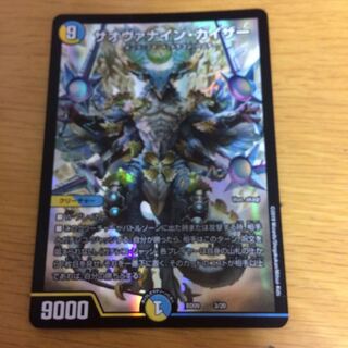 ザオヴァナイン・カイザー