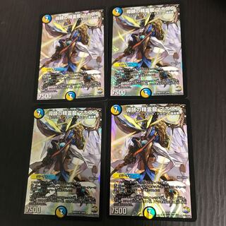 導師の精霊龍 マホズン4枚セット