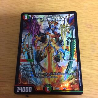 リュウセイ・天下五剣カイザー