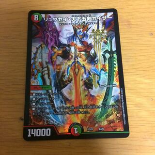 リュウセイ・天下五剣カイザー