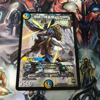 導師の精霊龍 マホズン