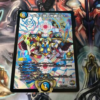 ドレミ団の光魂Go! R-foil