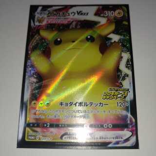 ピカチュウPROMO　VMAX