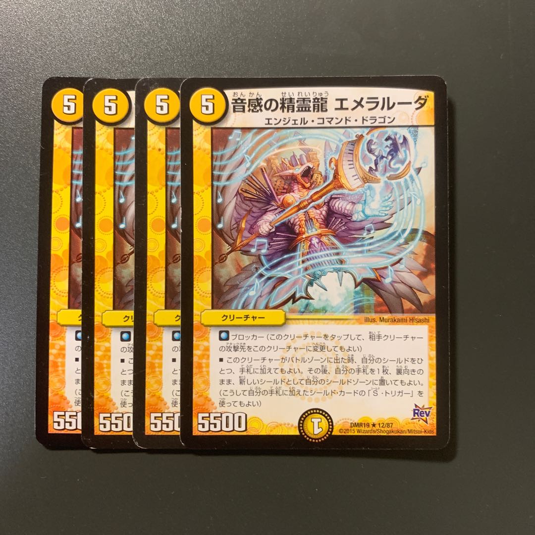 音感の精霊龍 エメラルーダ