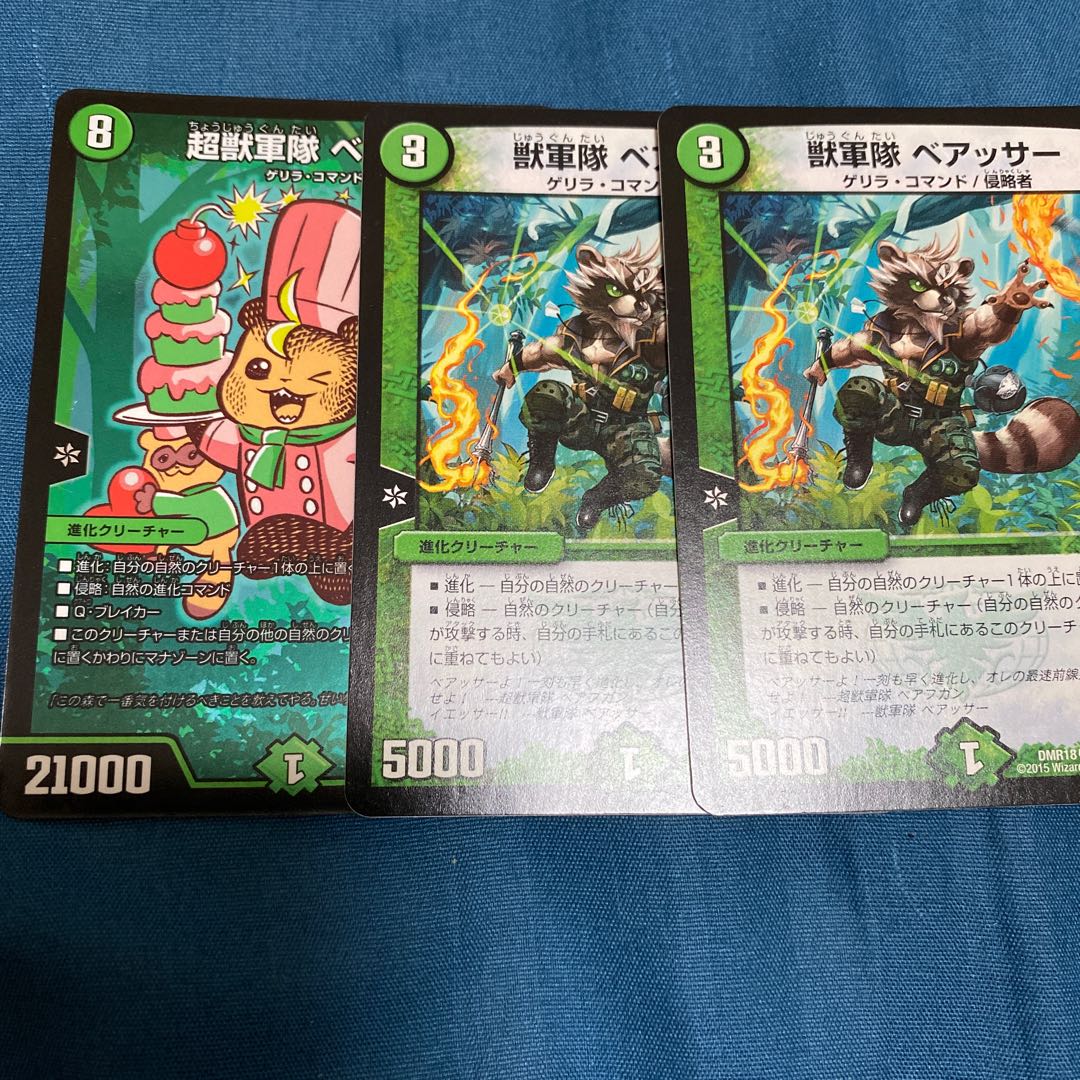 超獣軍隊 ベアフガン