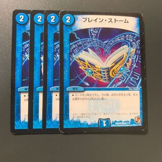 ブレイン・ストーム