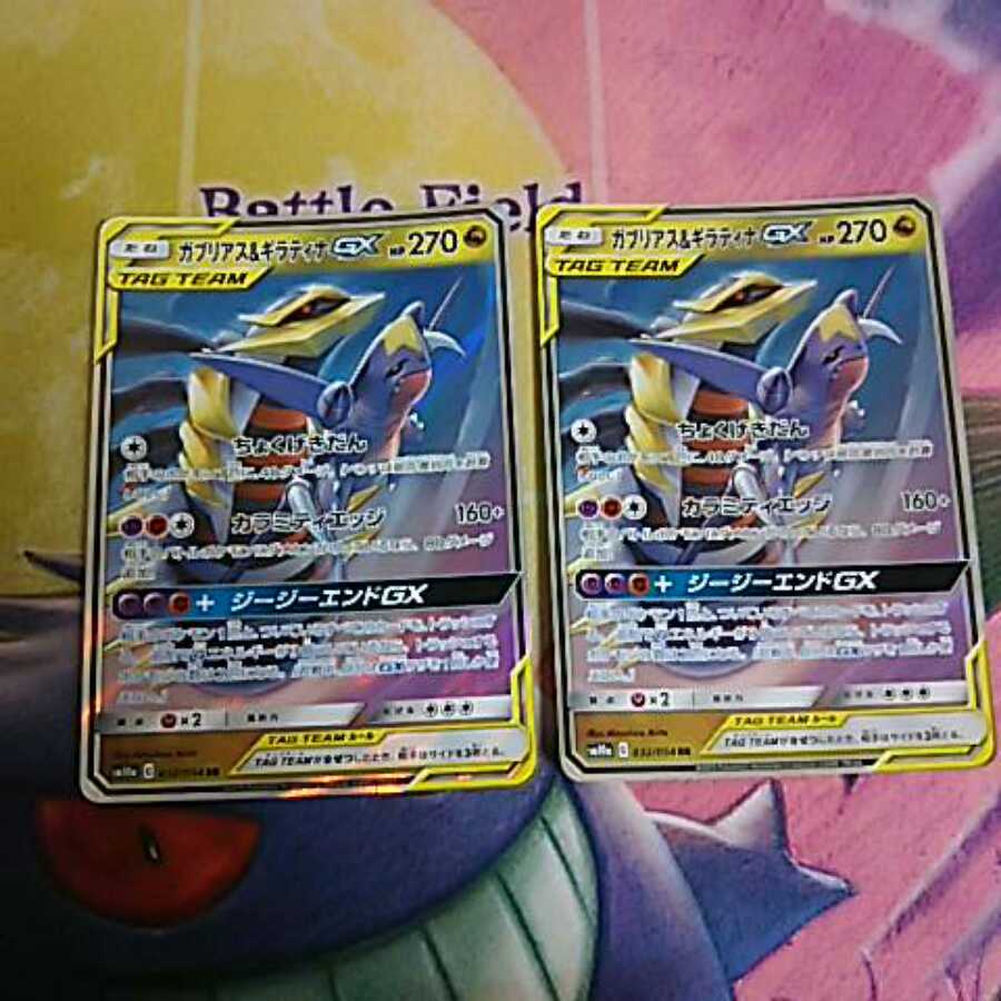 ガブリアス＆ギラティナgx RR 2枚