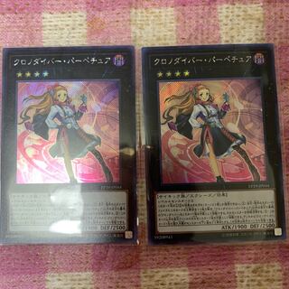 クロノダイバー・パーペチュア