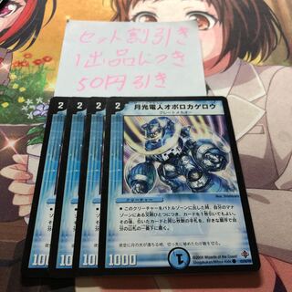 月光電人オボロカゲロウ