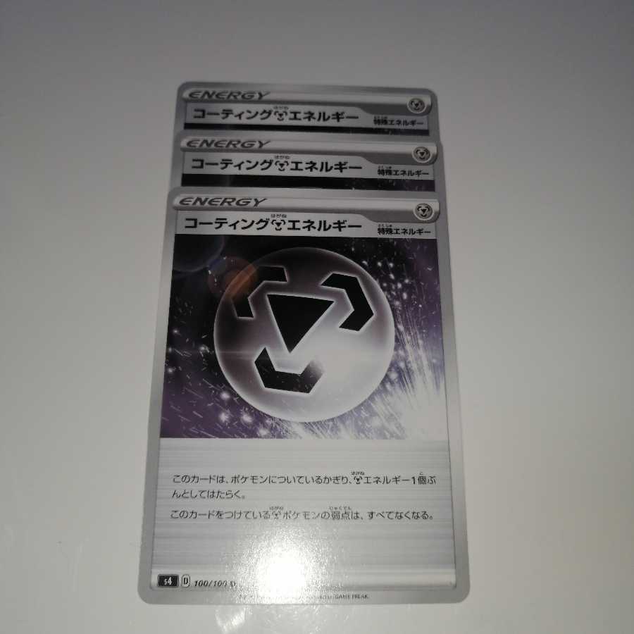 コーティング鋼エネルギー