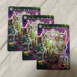 スーパー・デーモン・ハンド　3枚