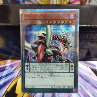 オッドアイズ・ペンデュラム・ドラゴン 20thSE