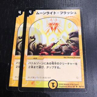 ムーンライトフラッシュ