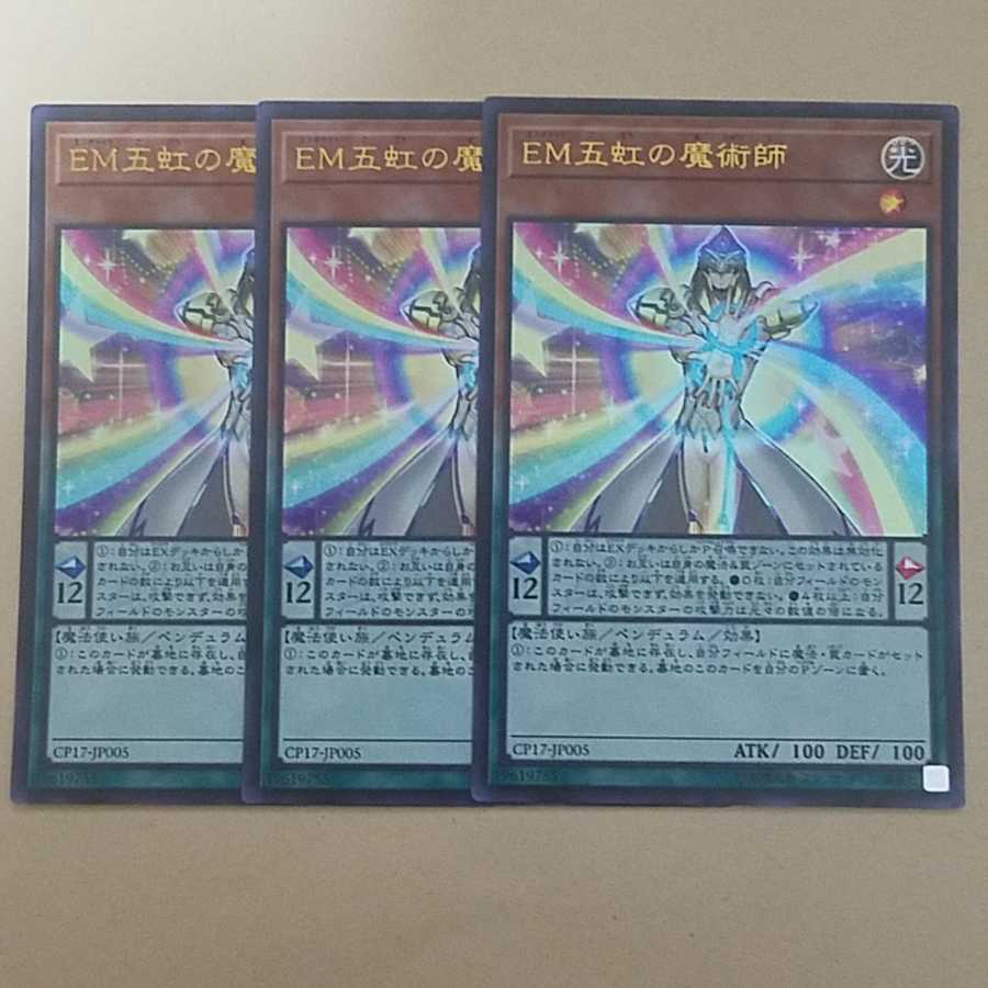EM五虹の魔術師 UR