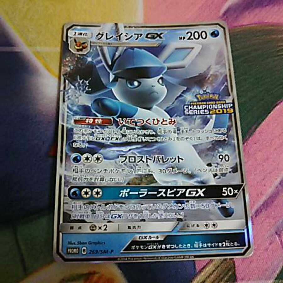 グレイシアgx プロモ