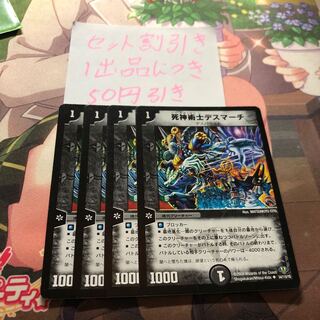 死神術士デスマーチ