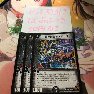 死神術士デスマーチ