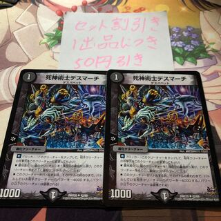 死神術士デスマーチ