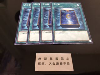 月の書 ノーマル ４枚 セット