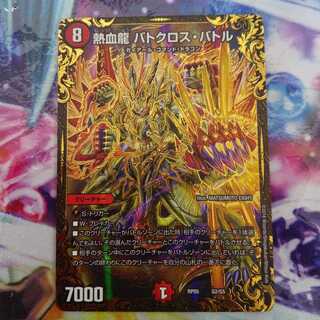 熱血龍 バトクロス・バトル