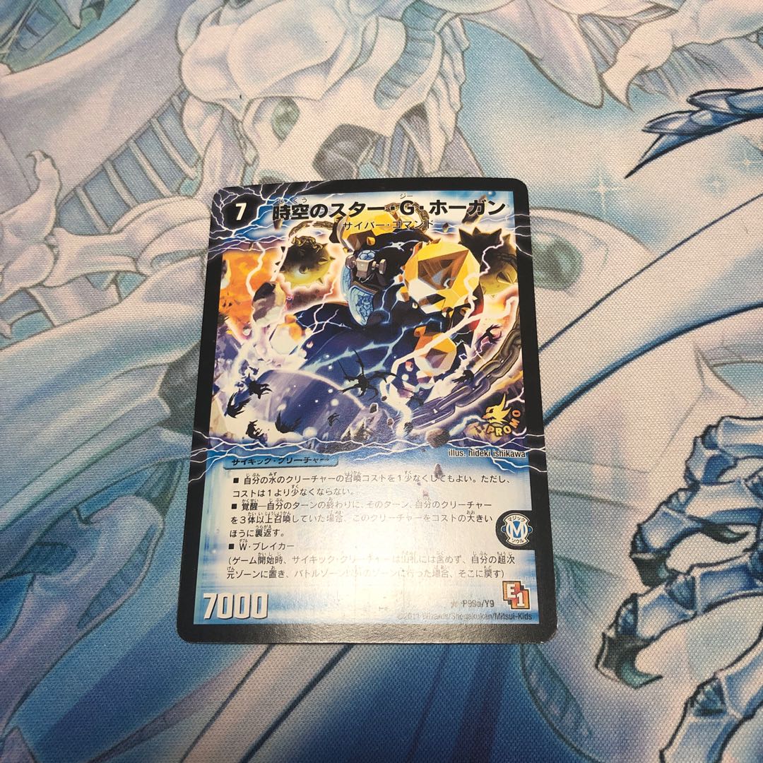 時空のスター・G・ホーガン|イチバンの覚醒者オーシャン・G・ホーガン