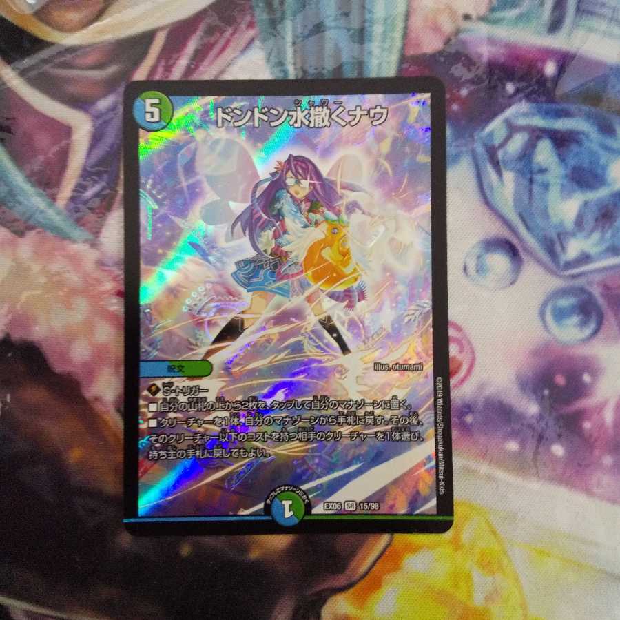 ドンドン水撒くナウ