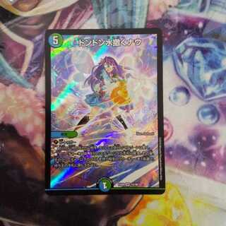 ドンドン水撒くナウ