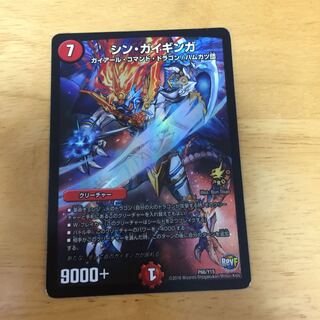 シン・ガイギンガ