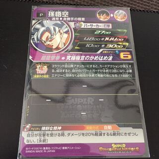 ドラゴンボールヒーローズ