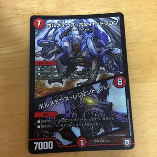 ボルメテウ・スホワイト・ドラゴン/ボルメテウス・レジェンド・フレア
