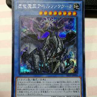 虚竜魔王アモルファクターP SE