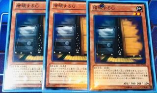 遊戯王 増殖するG 3枚