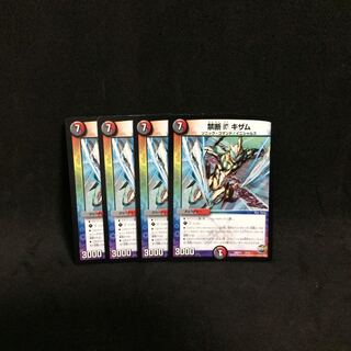 【4枚】禁断V キザム【DMD31】