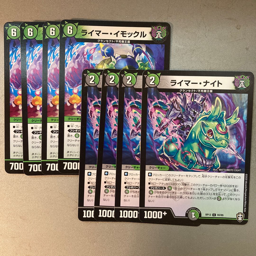 Reimer Immokul/Reimer Knight