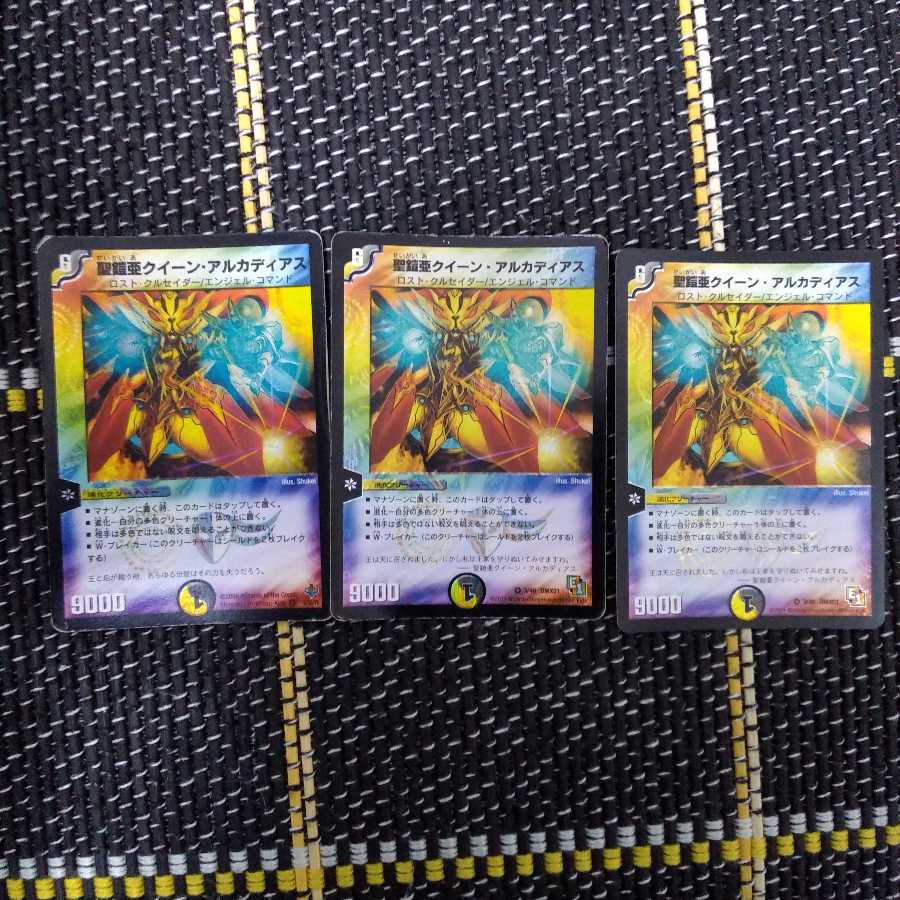 聖鎧亜クイーン・アルカディアス